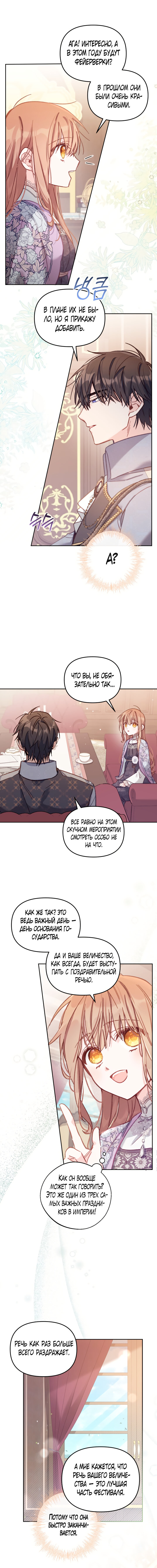 Страница 12 главы 12 манги Здесь нет места фальшивкам / Philomel the Fake