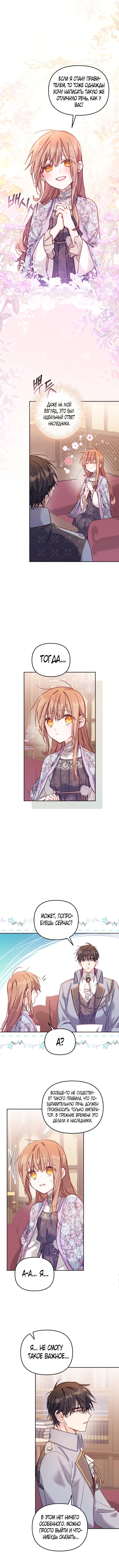 Страница 13 главы 12 манги Здесь нет места фальшивкам / Philomel the Fake
