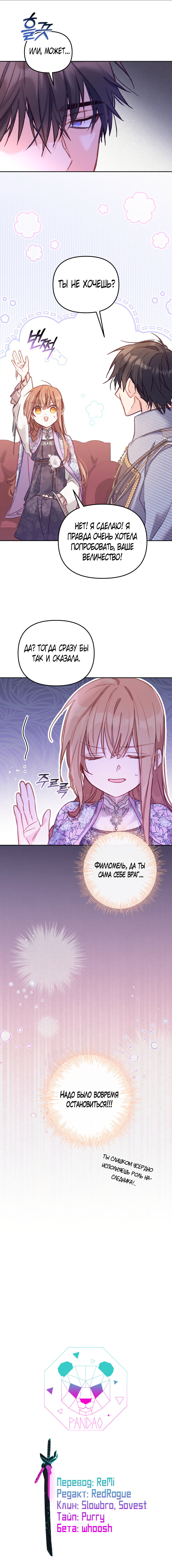 Страница 14 главы 12 манги Здесь нет места фальшивкам / Philomel the Fake