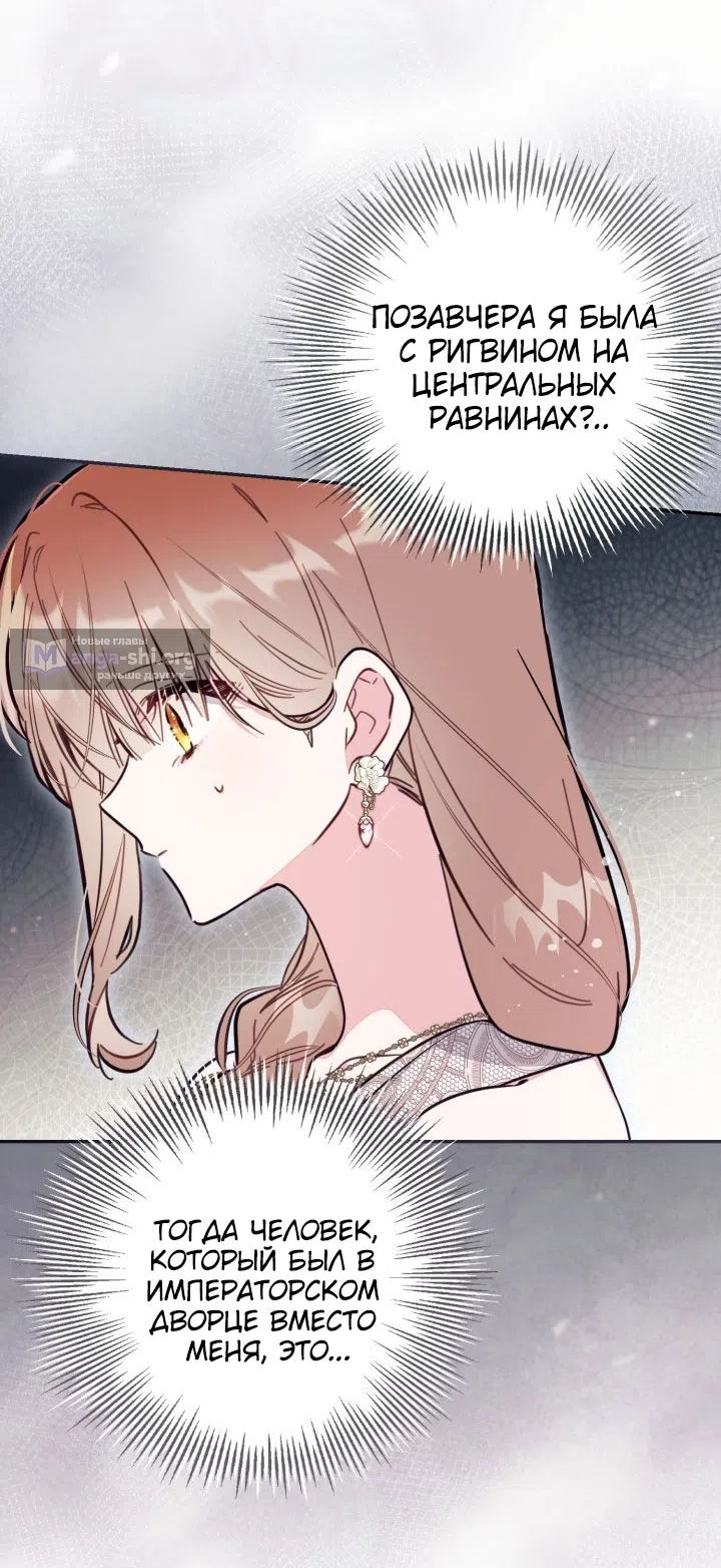 Страница 4 главы 93 манги Здесь нет места фальшивкам / Philomel the Fake