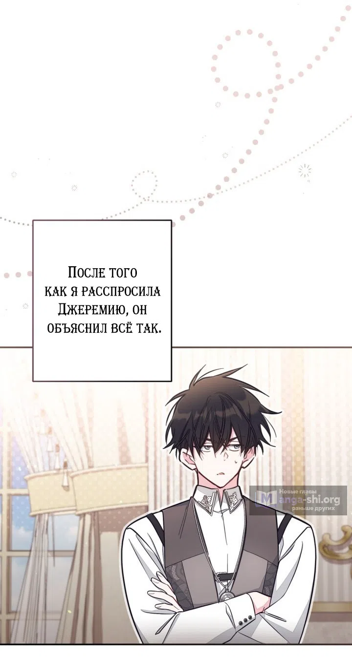 Страница 8 главы 93 манги Здесь нет места фальшивкам / Philomel the Fake