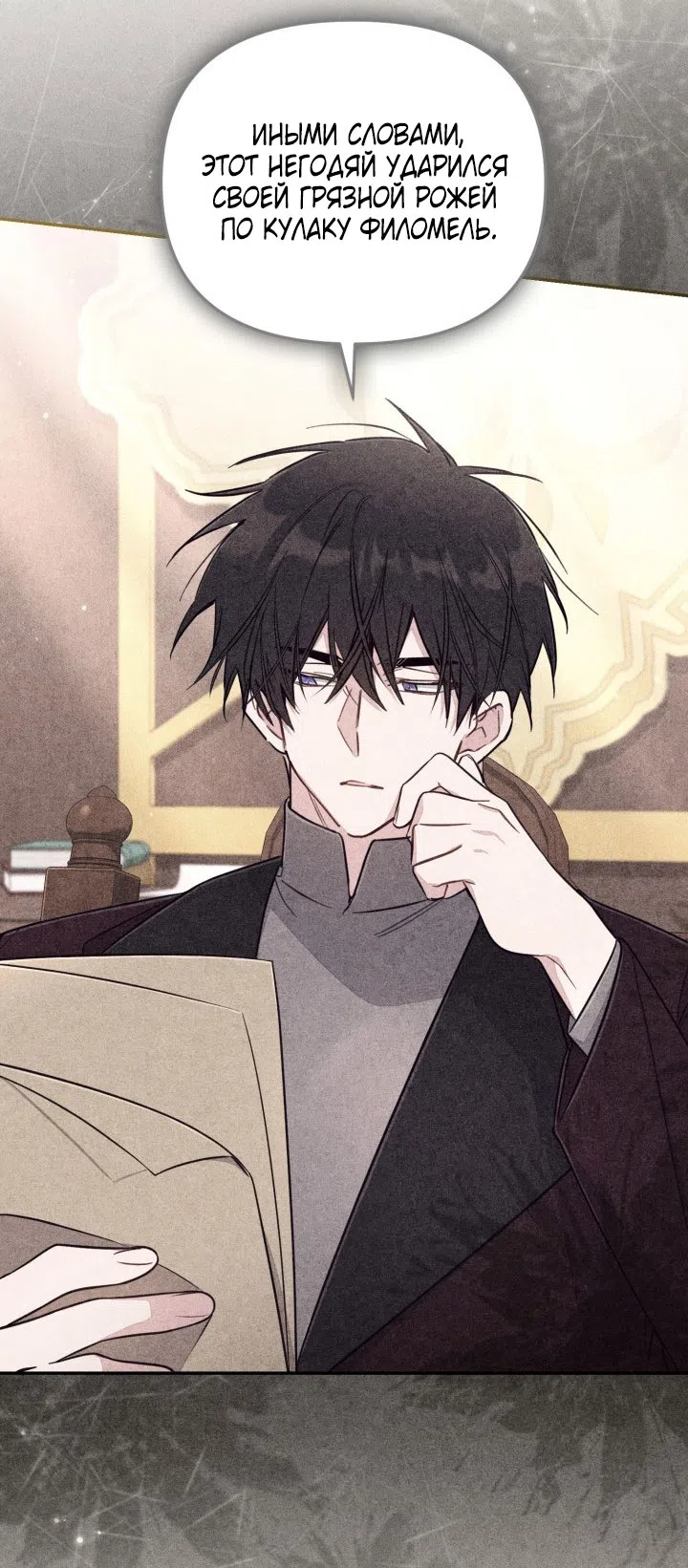 Страница 14 главы 93 манги Здесь нет места фальшивкам / Philomel the Fake