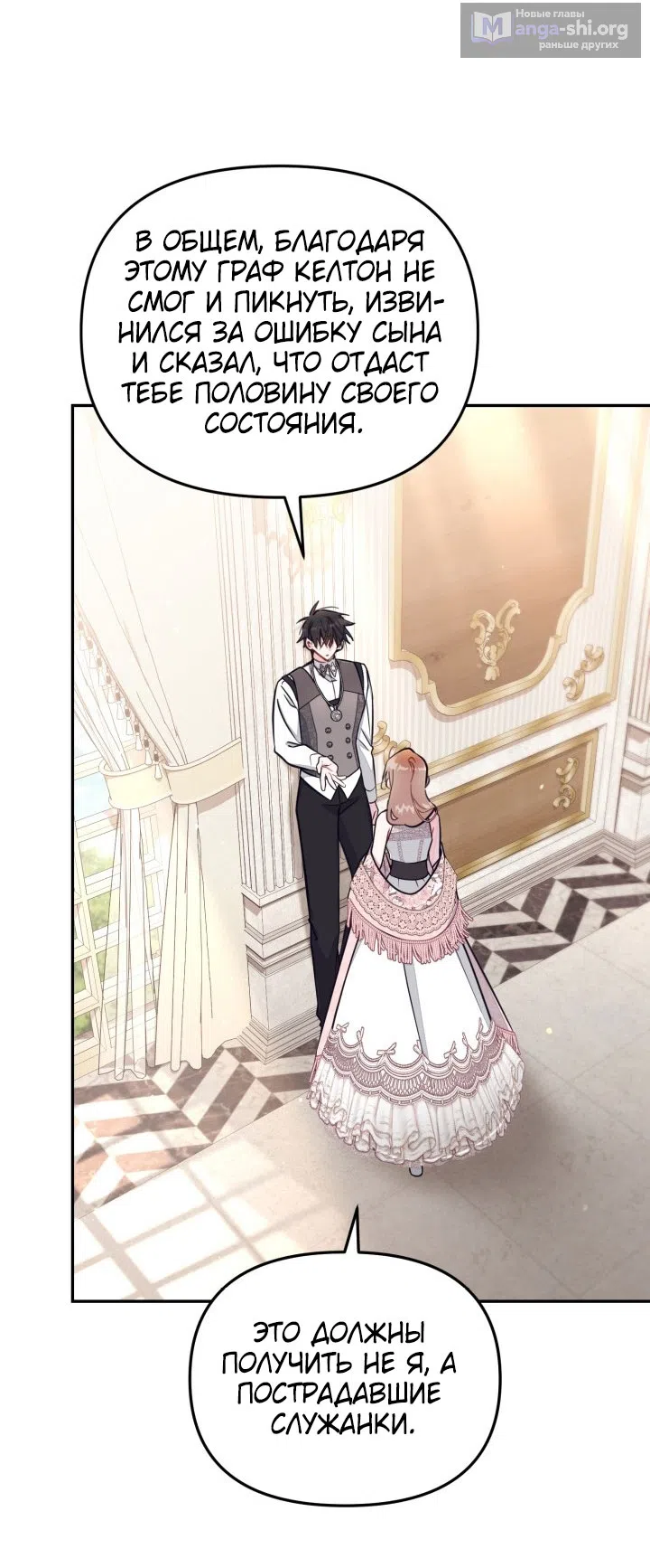 Страница 16 главы 93 манги Здесь нет места фальшивкам / Philomel the Fake