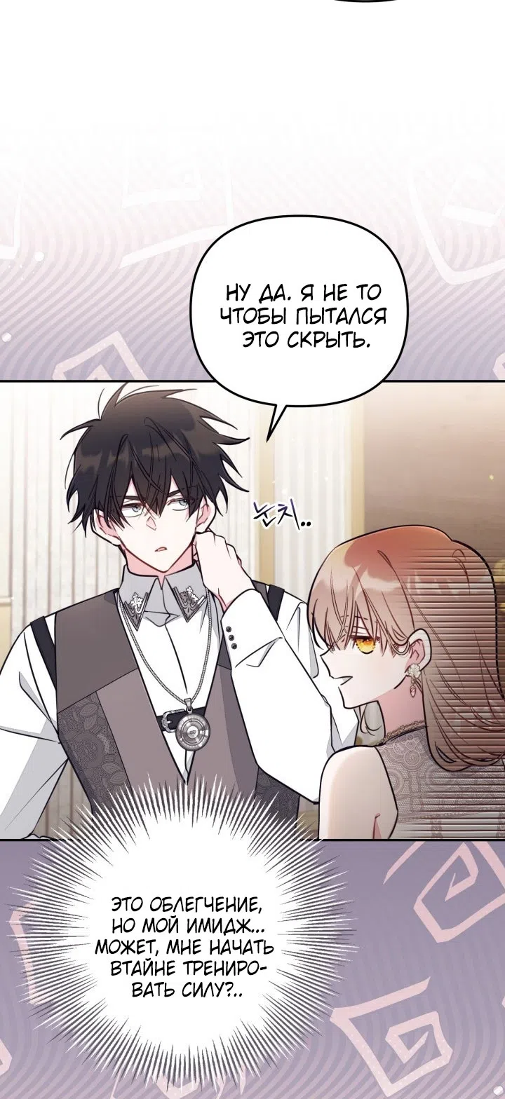 Страница 18 главы 93 манги Здесь нет места фальшивкам / Philomel the Fake