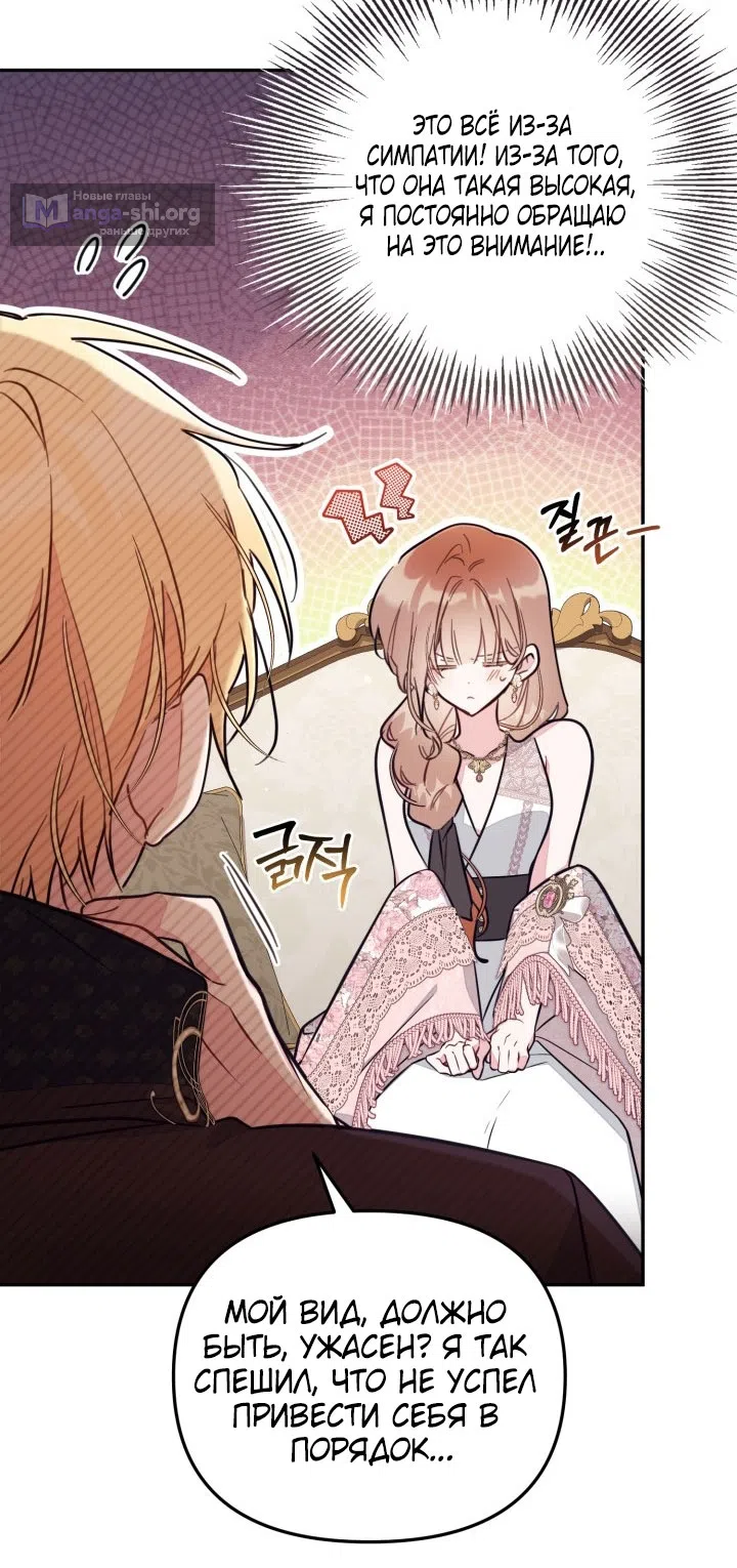 Страница 27 главы 93 манги Здесь нет места фальшивкам / Philomel the Fake