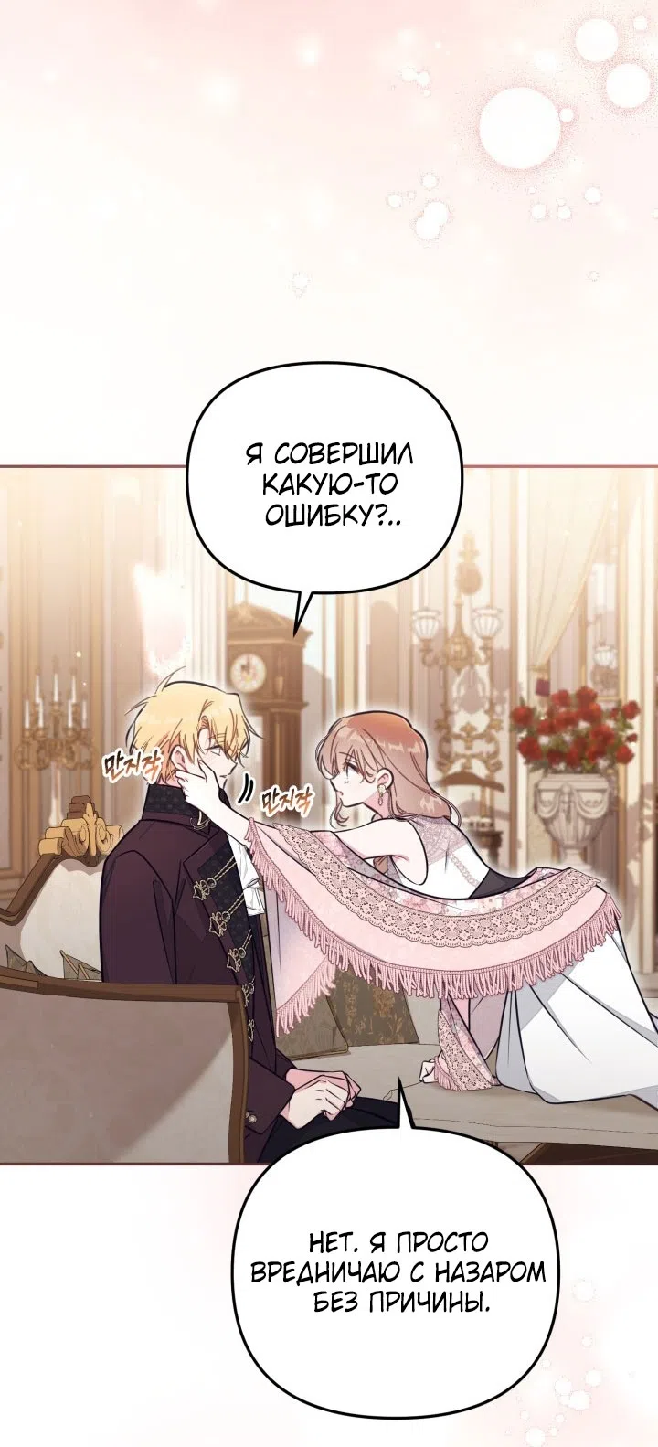 Страница 33 главы 93 манги Здесь нет места фальшивкам / Philomel the Fake