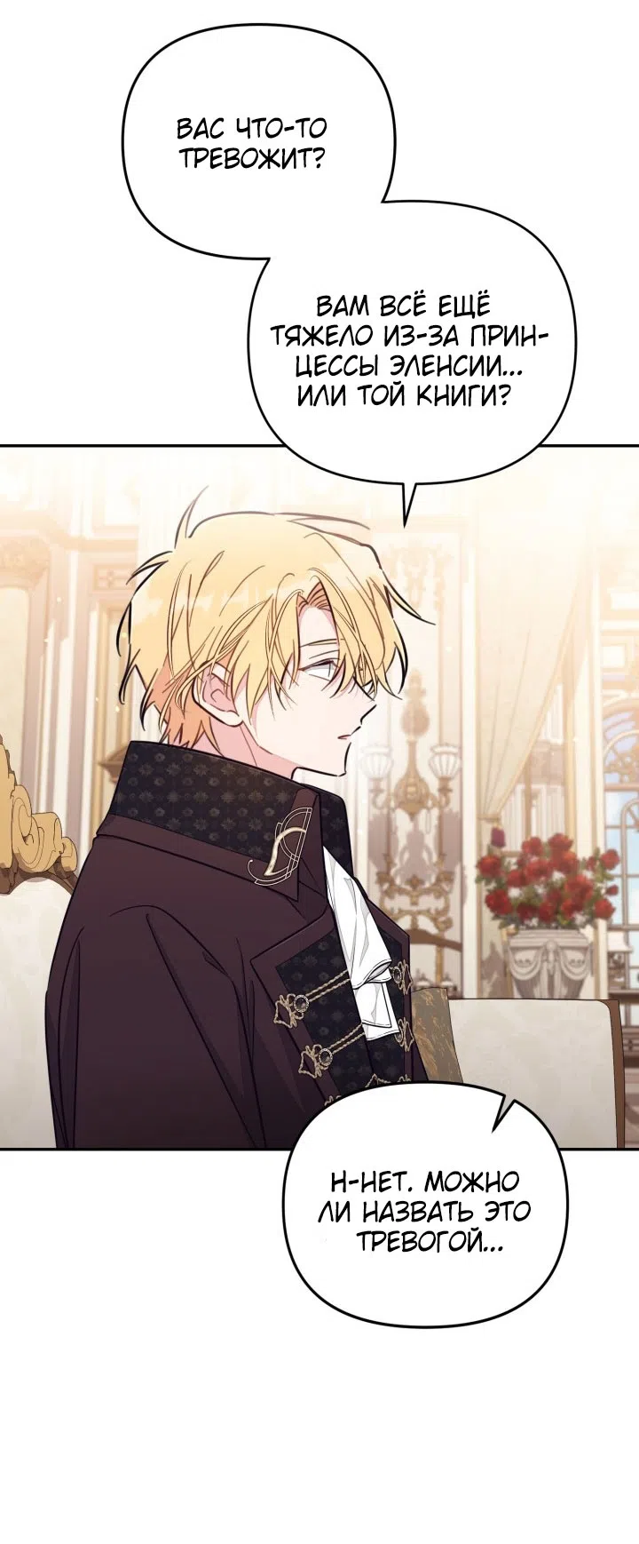 Страница 36 главы 93 манги Здесь нет места фальшивкам / Philomel the Fake