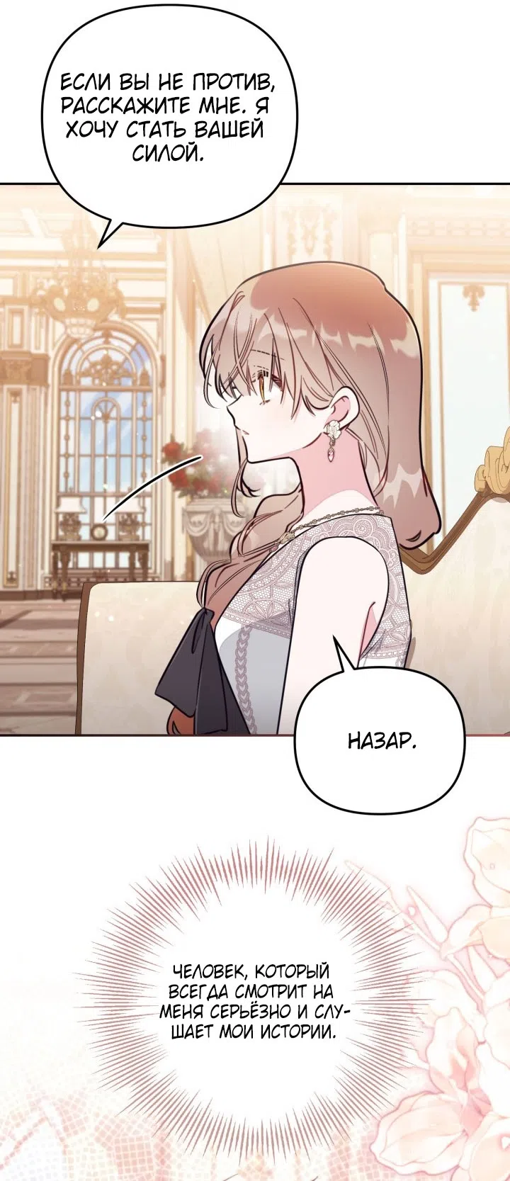 Страница 37 главы 93 манги Здесь нет места фальшивкам / Philomel the Fake