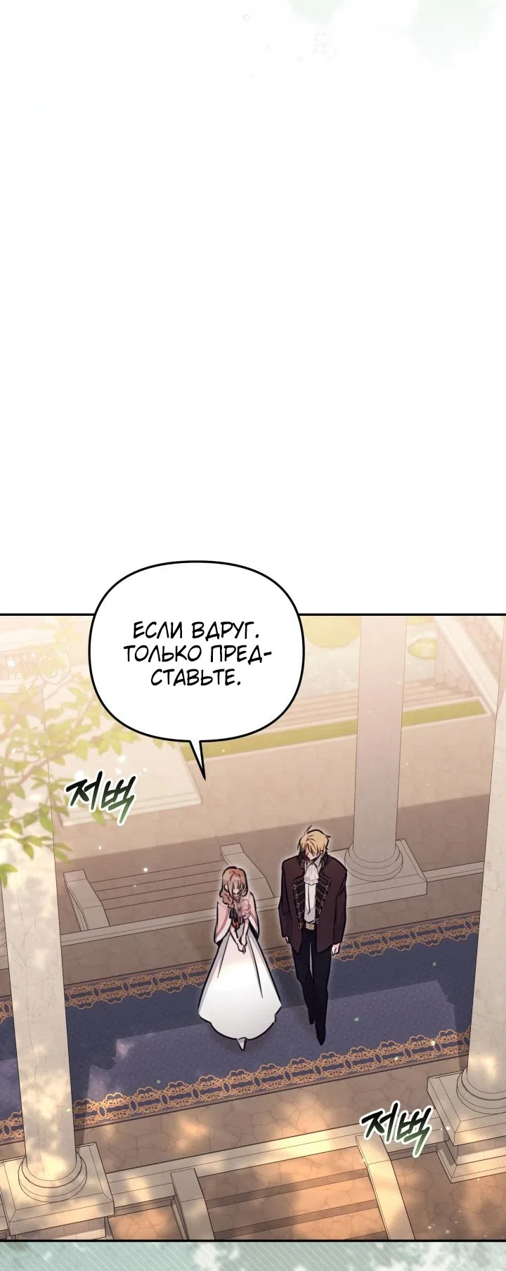 Страница 44 главы 93 манги Здесь нет места фальшивкам / Philomel the Fake