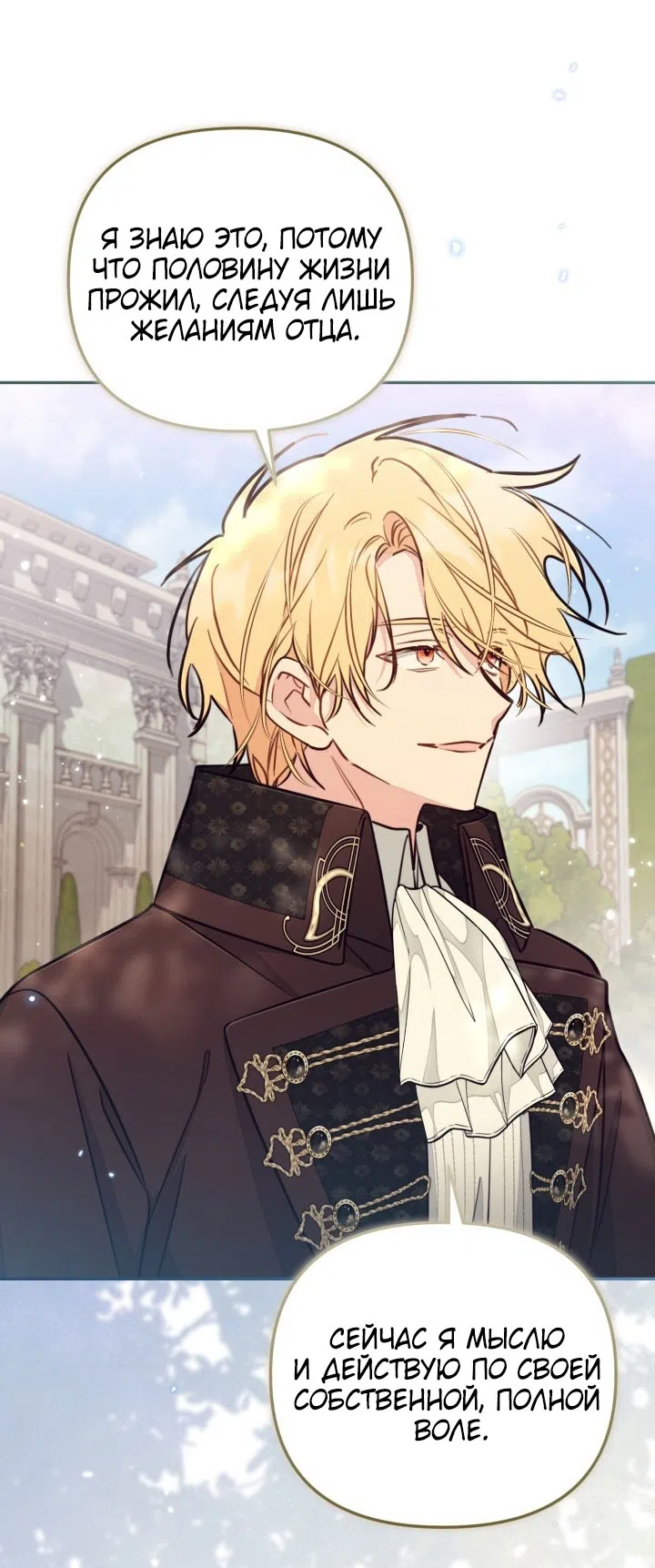 Страница 55 главы 93 манги Здесь нет места фальшивкам / Philomel the Fake