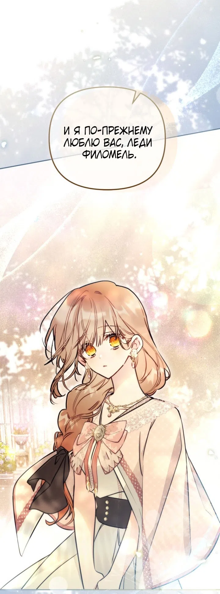 Страница 56 главы 93 манги Здесь нет места фальшивкам / Philomel the Fake