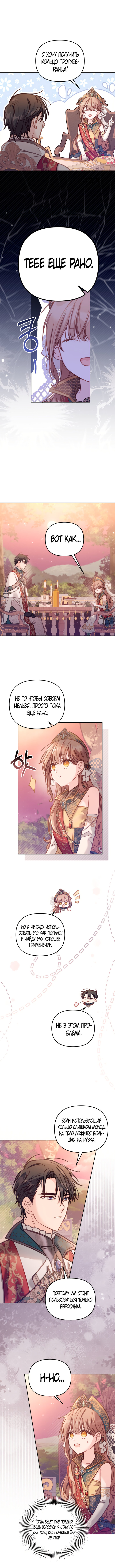 Страница 11 главы 13 манги Здесь нет места фальшивкам / Philomel the Fake