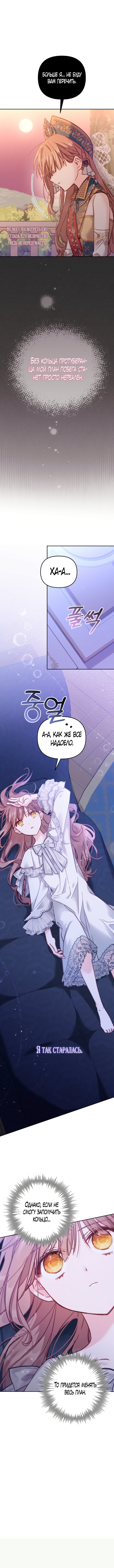 Страница 13 главы 13 манги Здесь нет места фальшивкам / Philomel the Fake