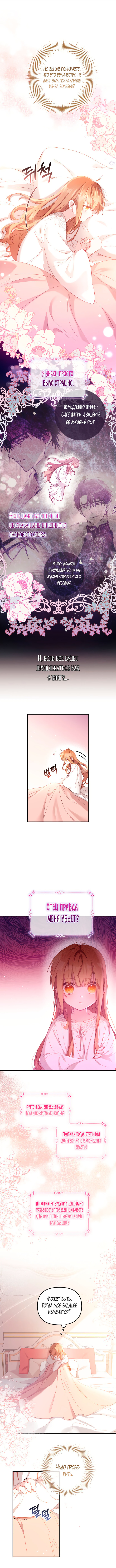 Страница 4 главы 3 манги Здесь нет места фальшивкам / Philomel the Fake