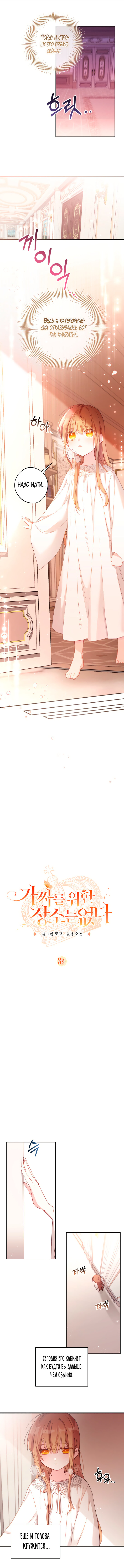 Страница 5 главы 3 манги Здесь нет места фальшивкам / Philomel the Fake