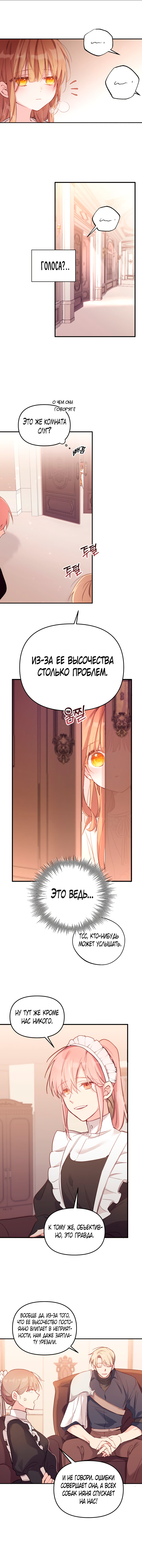 Страница 6 главы 3 манги Здесь нет места фальшивкам / Philomel the Fake