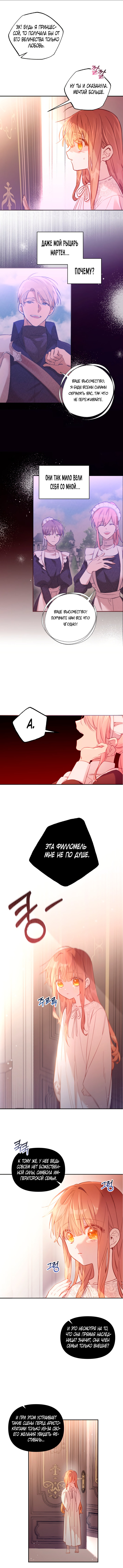 Страница 7 главы 3 манги Здесь нет места фальшивкам / Philomel the Fake