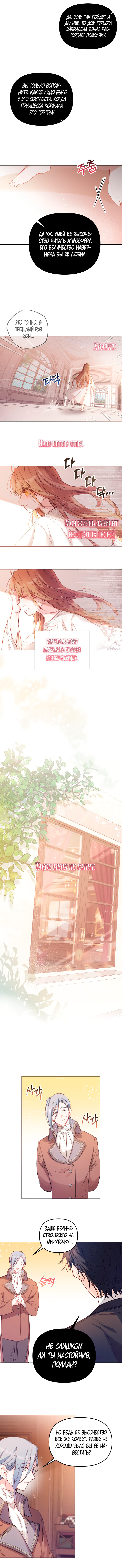 Страница 8 главы 3 манги Здесь нет места фальшивкам / Philomel the Fake