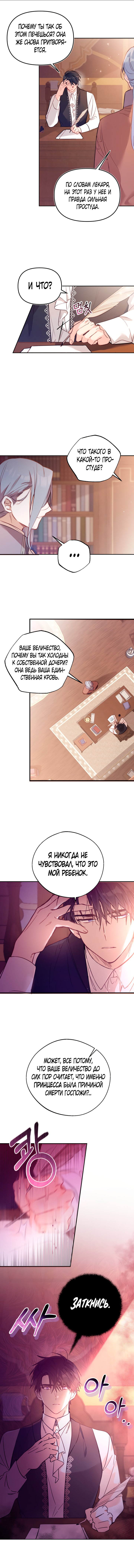 Страница 9 главы 3 манги Здесь нет места фальшивкам / Philomel the Fake