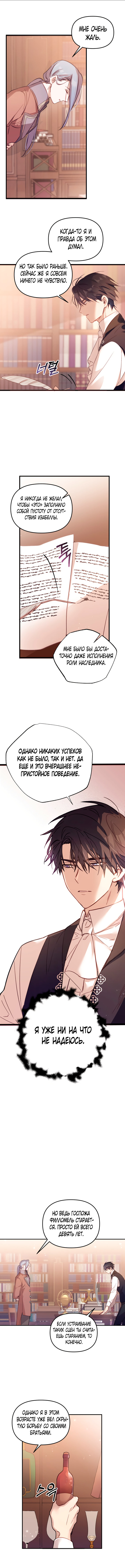 Страница 10 главы 3 манги Здесь нет места фальшивкам / Philomel the Fake