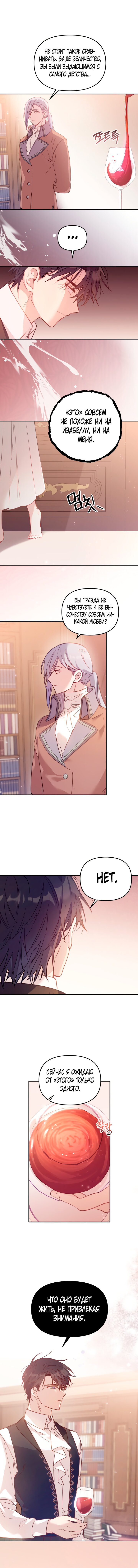 Страница 11 главы 3 манги Здесь нет места фальшивкам / Philomel the Fake