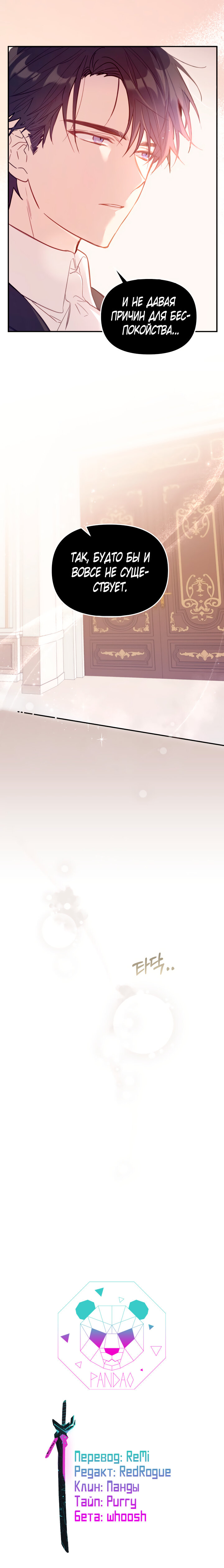 Страница 12 главы 3 манги Здесь нет места фальшивкам / Philomel the Fake