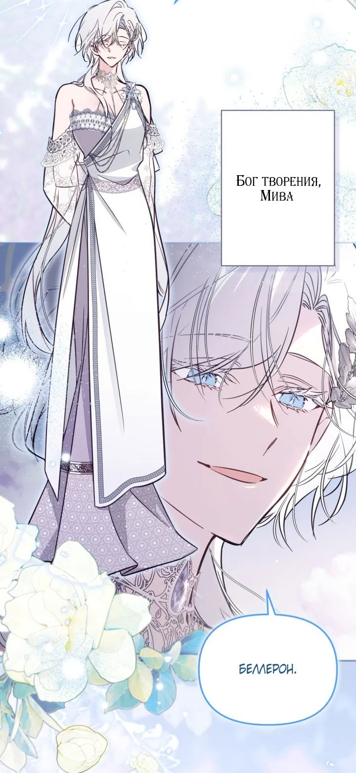 Страница 4 главы 91 манги Здесь нет места фальшивкам / Philomel the Fake