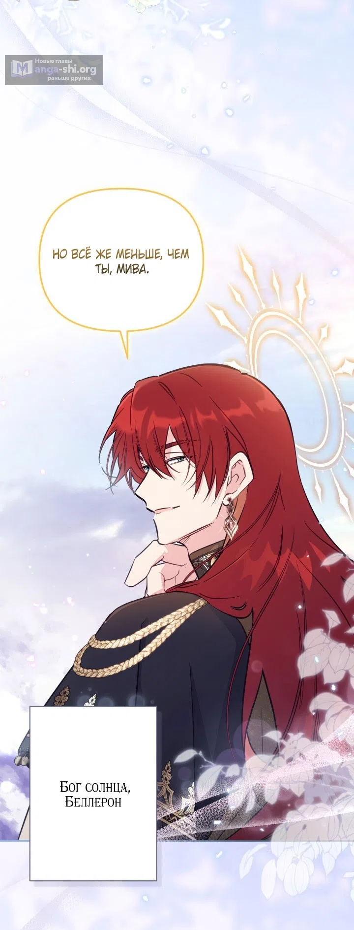 Страница 5 главы 91 манги Здесь нет места фальшивкам / Philomel the Fake