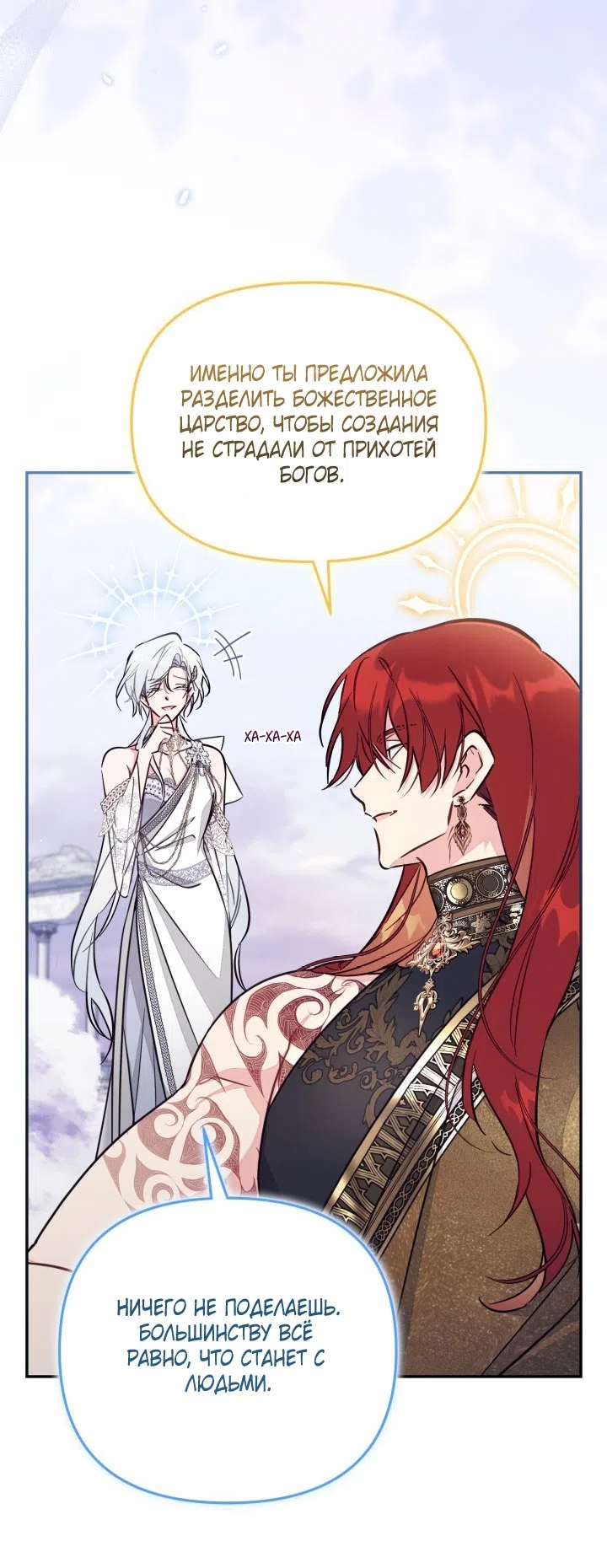 Страница 6 главы 91 манги Здесь нет места фальшивкам / Philomel the Fake