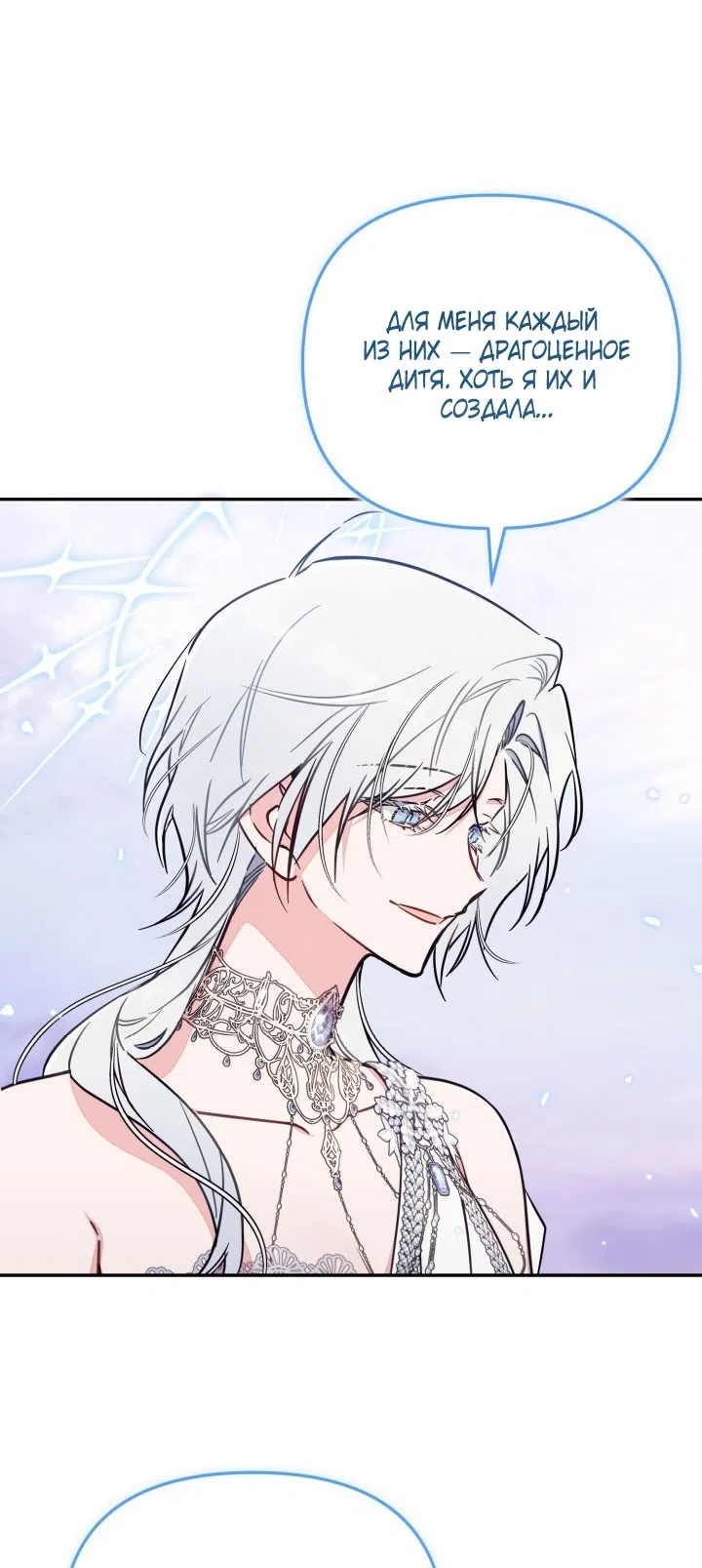 Страница 7 главы 91 манги Здесь нет места фальшивкам / Philomel the Fake