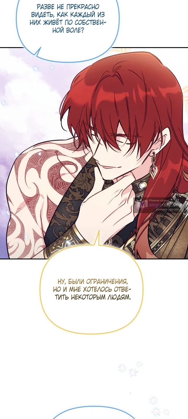 Страница 8 главы 91 манги Здесь нет места фальшивкам / Philomel the Fake