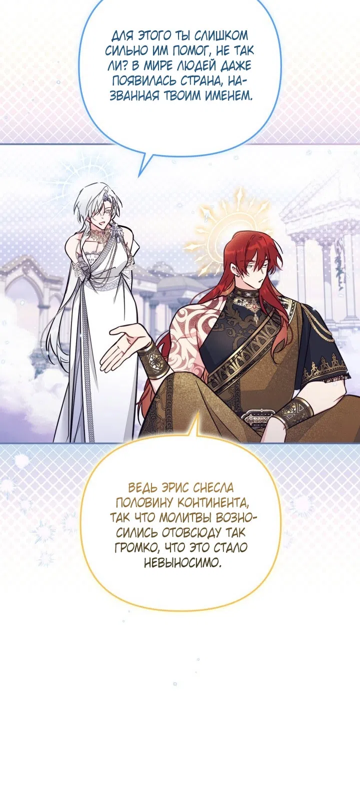 Страница 9 главы 91 манги Здесь нет места фальшивкам / Philomel the Fake