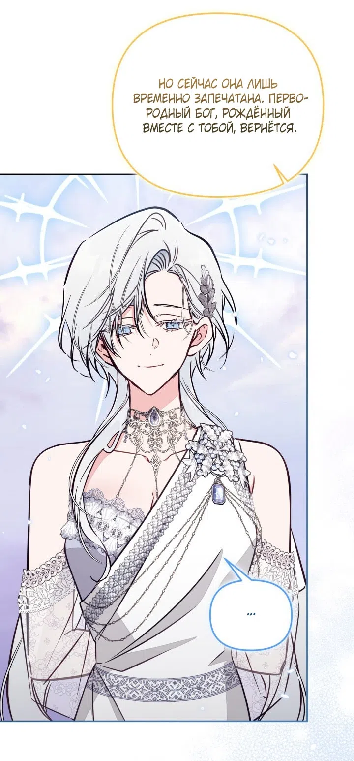 Страница 10 главы 91 манги Здесь нет места фальшивкам / Philomel the Fake