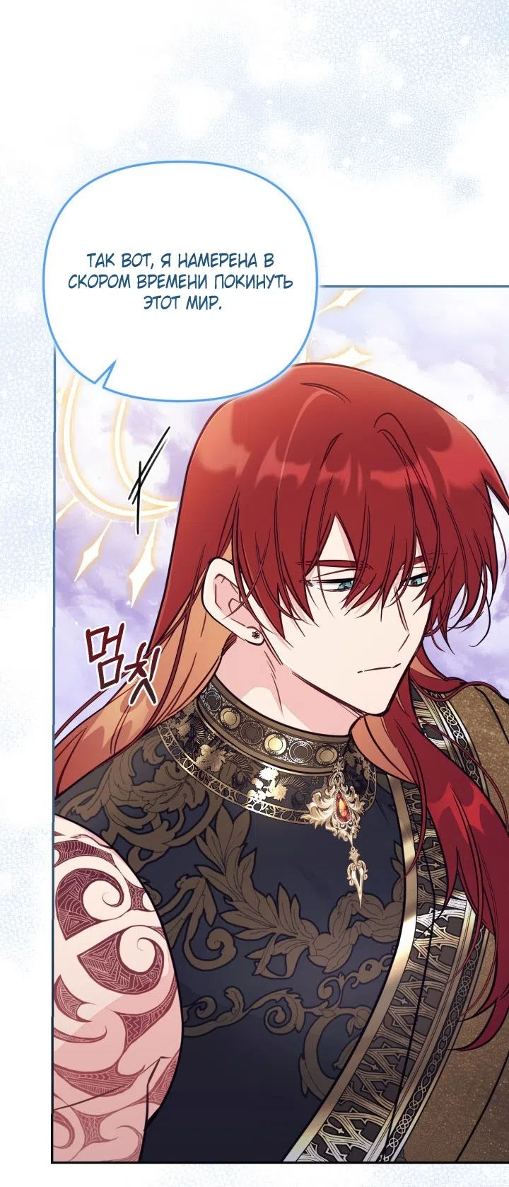 Страница 11 главы 91 манги Здесь нет места фальшивкам / Philomel the Fake