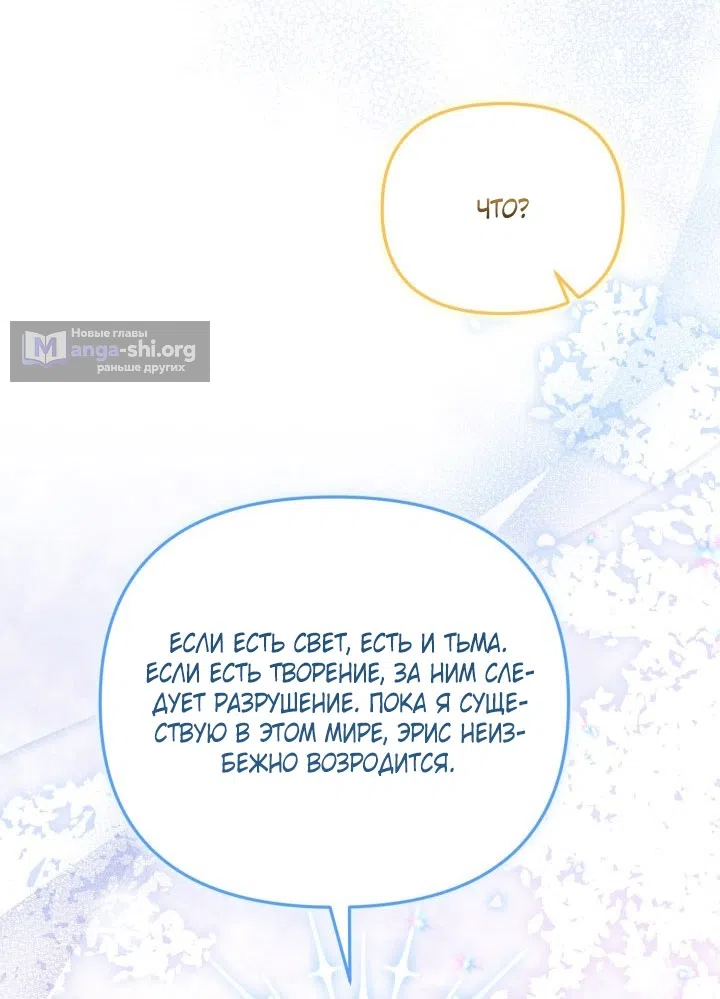 Страница 12 главы 91 манги Здесь нет места фальшивкам / Philomel the Fake