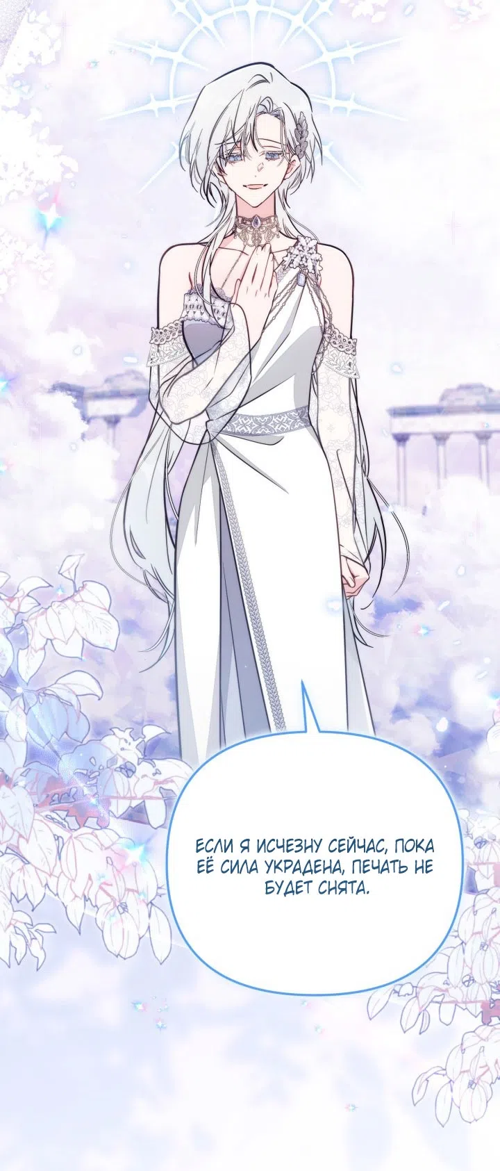 Страница 13 главы 91 манги Здесь нет места фальшивкам / Philomel the Fake