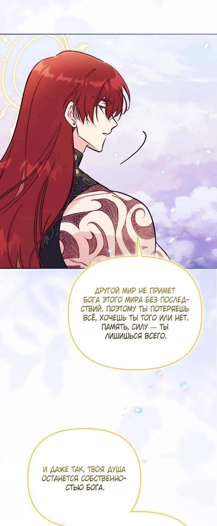 Страница 14 главы 91 манги Здесь нет места фальшивкам / Philomel the Fake