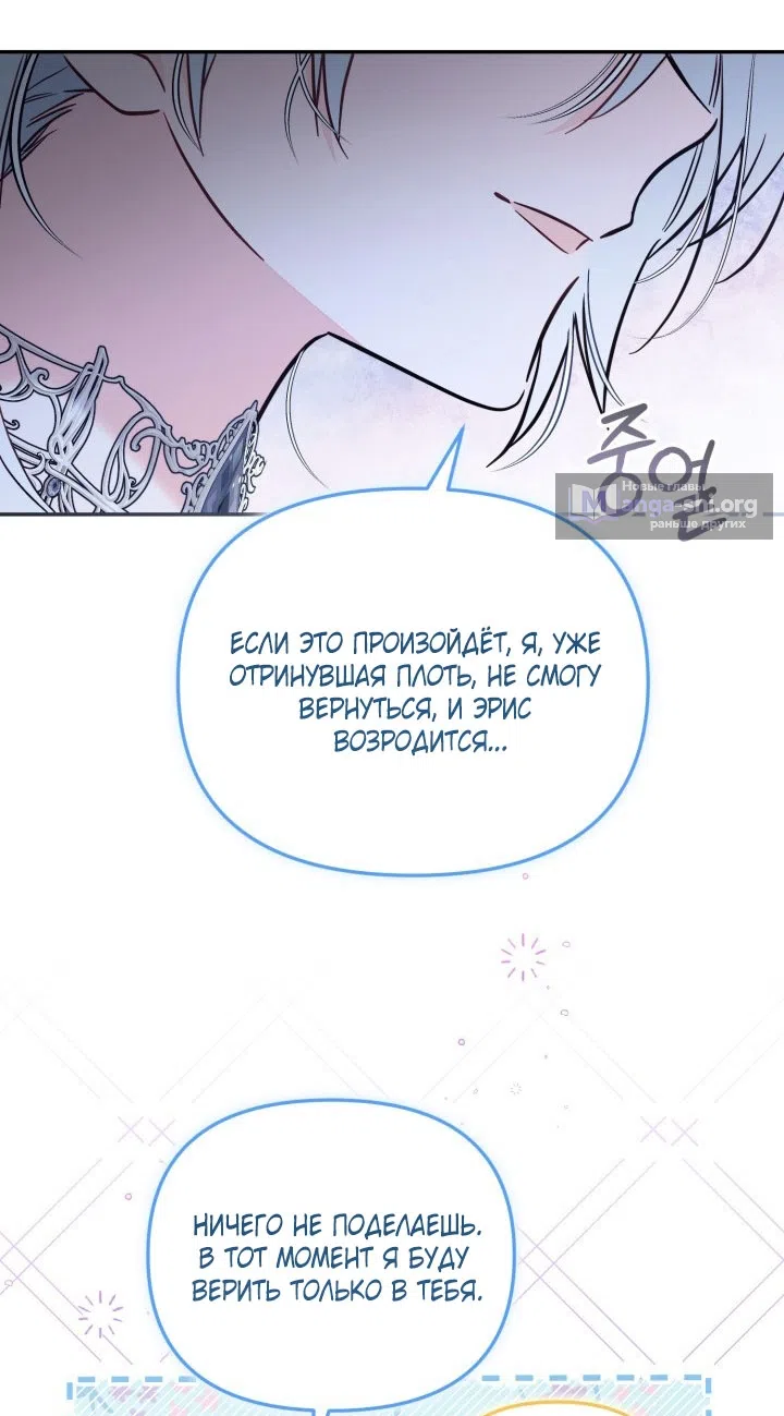 Страница 16 главы 91 манги Здесь нет места фальшивкам / Philomel the Fake