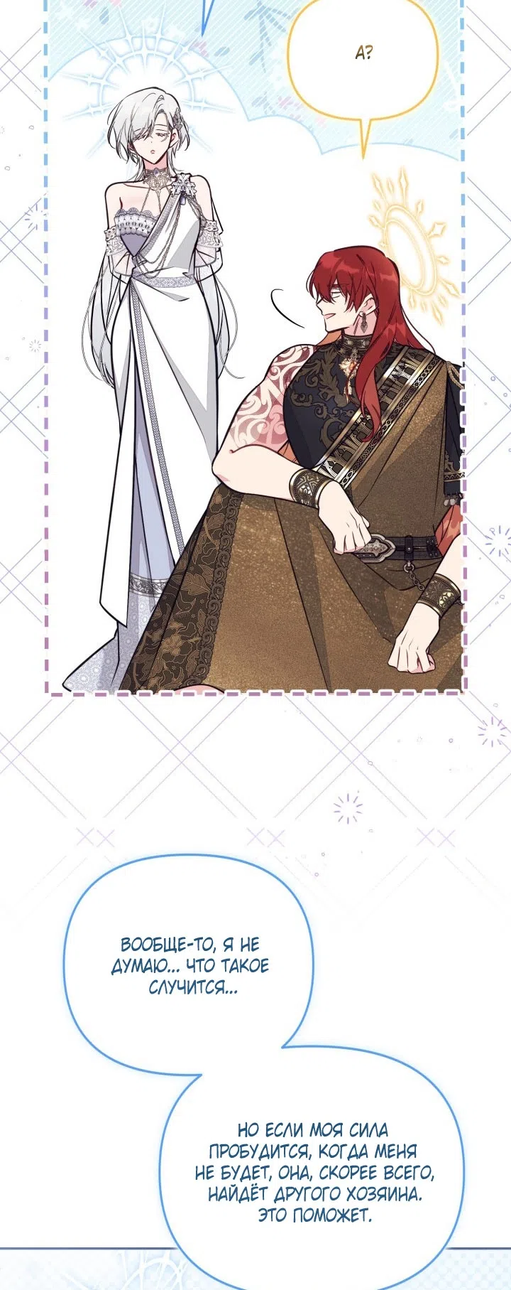Страница 17 главы 91 манги Здесь нет места фальшивкам / Philomel the Fake