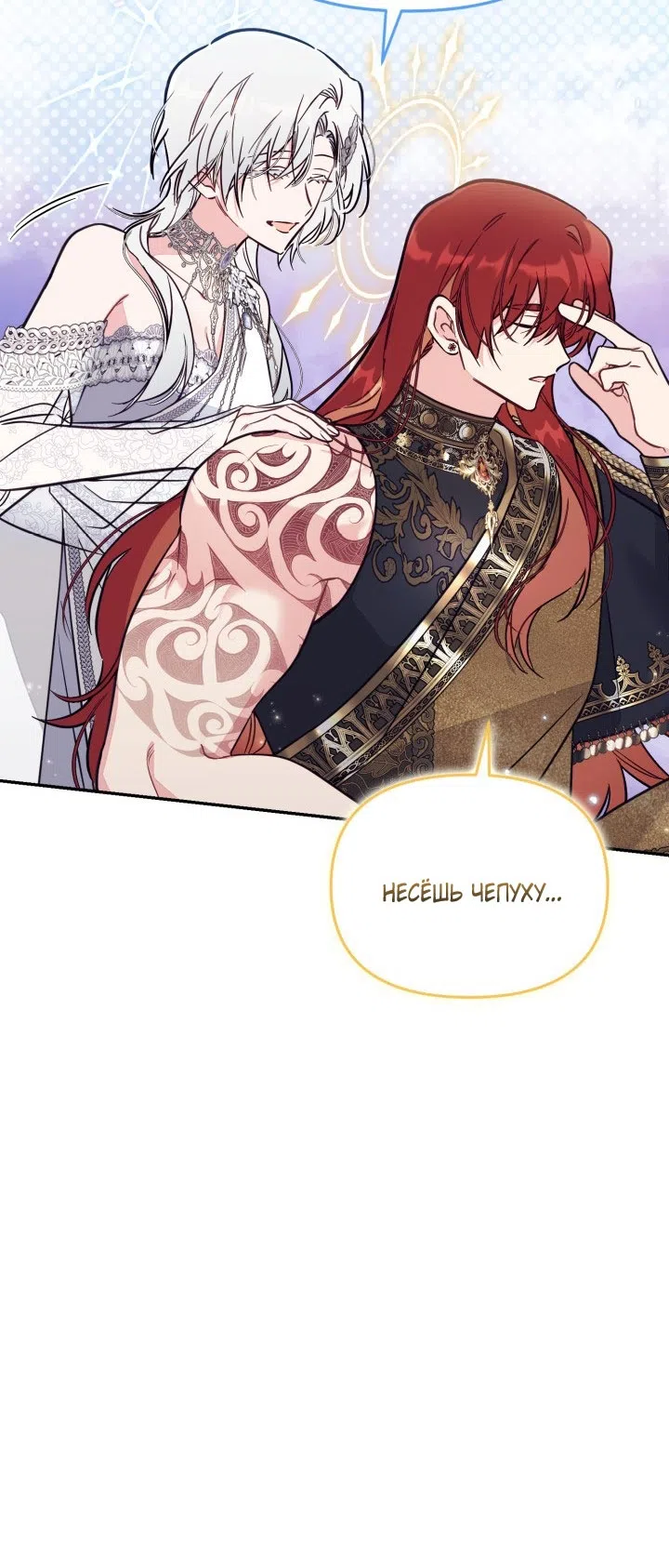 Страница 18 главы 91 манги Здесь нет места фальшивкам / Philomel the Fake