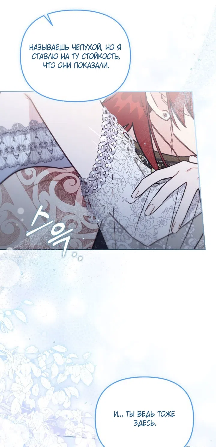 Страница 19 главы 91 манги Здесь нет места фальшивкам / Philomel the Fake