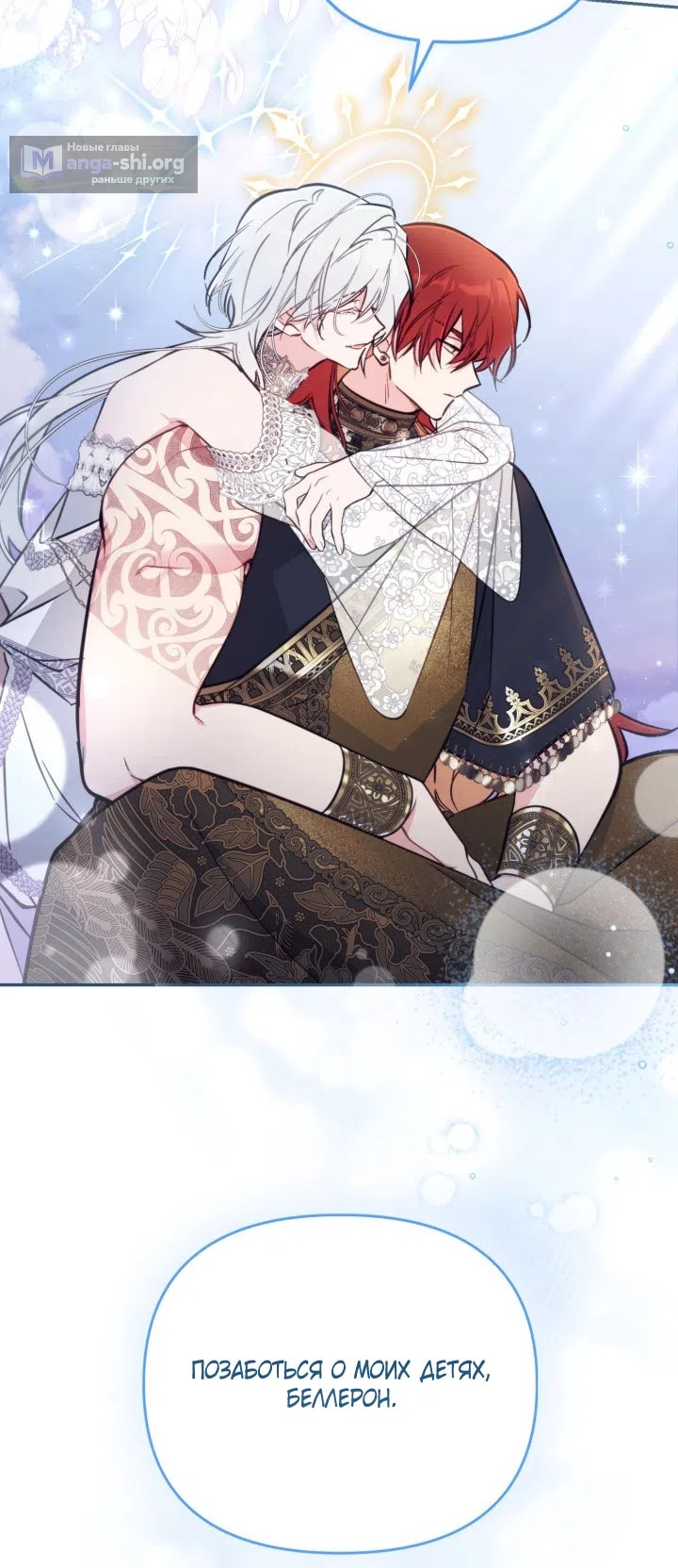 Страница 20 главы 91 манги Здесь нет места фальшивкам / Philomel the Fake
