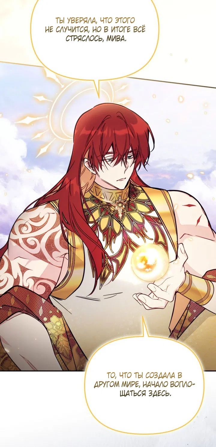 Страница 23 главы 91 манги Здесь нет места фальшивкам / Philomel the Fake