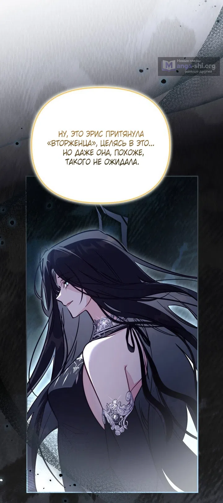 Страница 24 главы 91 манги Здесь нет места фальшивкам / Philomel the Fake