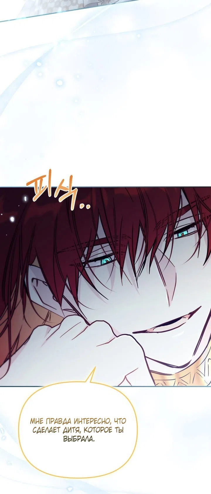 Страница 26 главы 91 манги Здесь нет места фальшивкам / Philomel the Fake