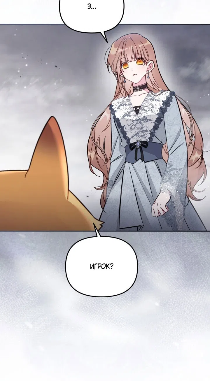 Страница 29 главы 91 манги Здесь нет места фальшивкам / Philomel the Fake
