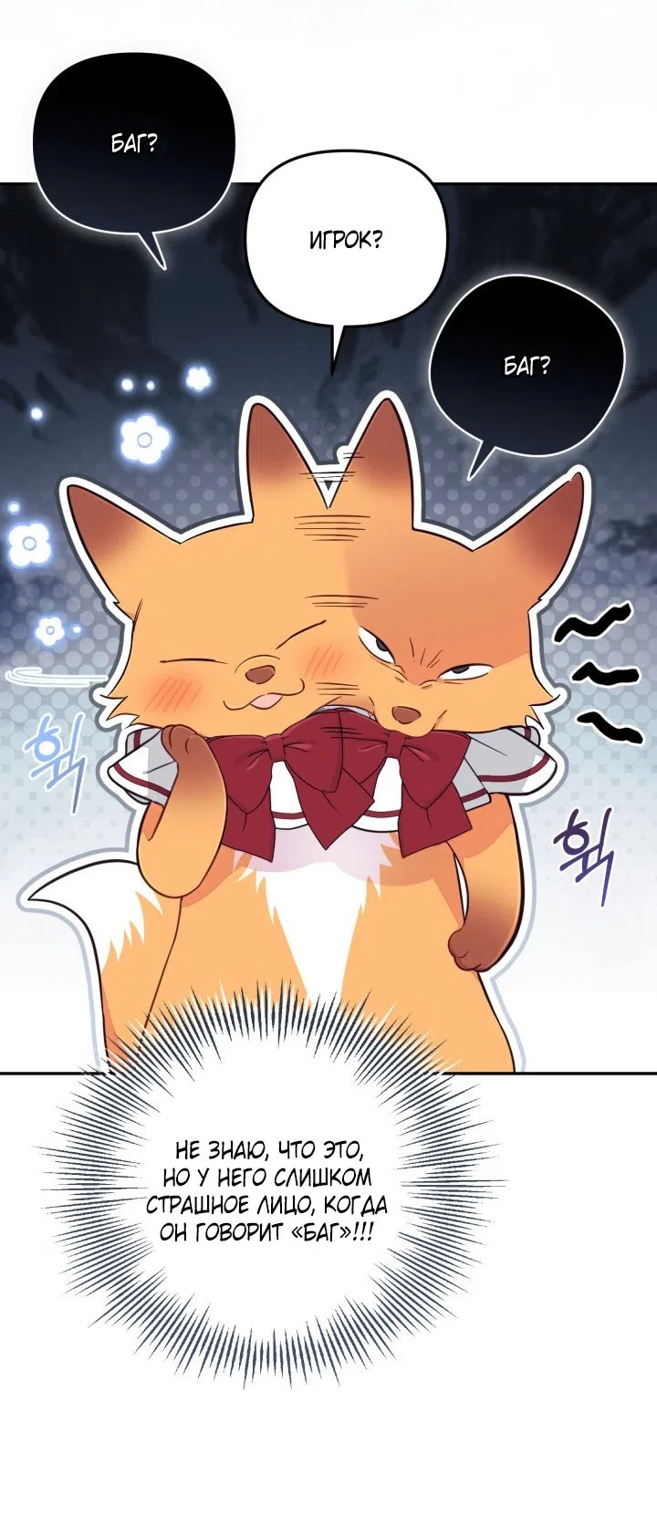 Страница 30 главы 91 манги Здесь нет места фальшивкам / Philomel the Fake