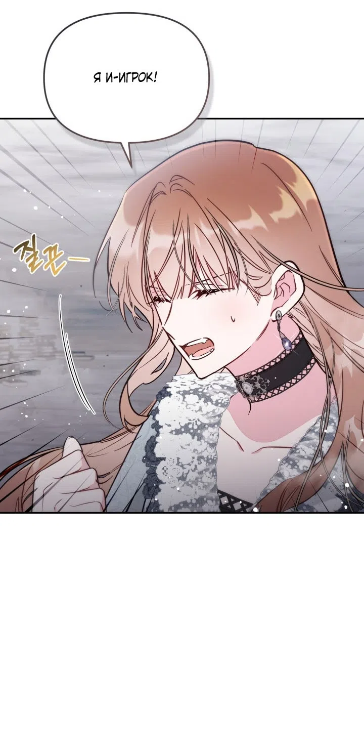 Страница 31 главы 91 манги Здесь нет места фальшивкам / Philomel the Fake