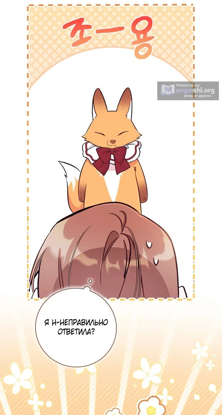 Страница 32 главы 91 манги Здесь нет места фальшивкам / Philomel the Fake