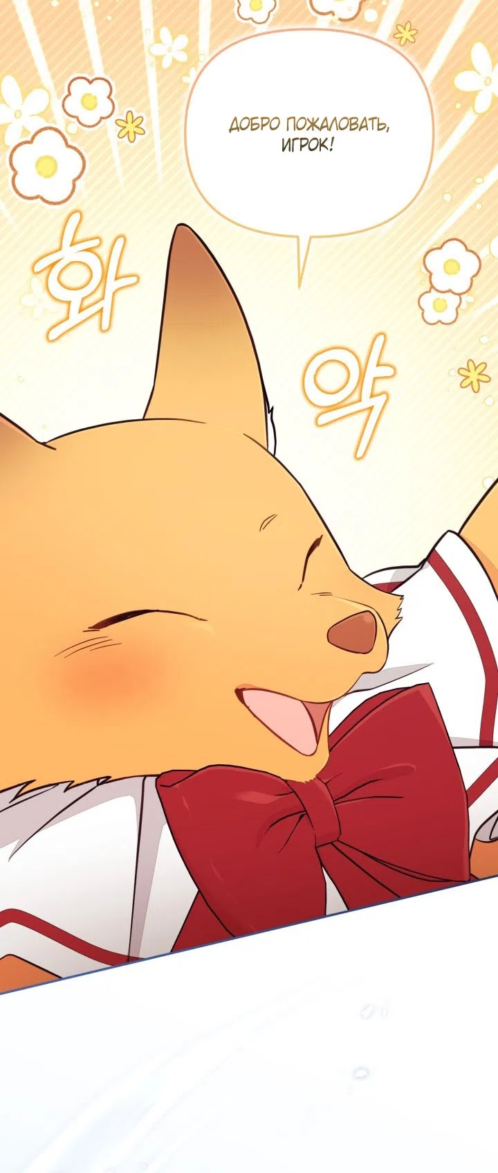 Страница 33 главы 91 манги Здесь нет места фальшивкам / Philomel the Fake